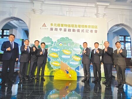 新竹市多元廢棄物循環及環境教育園區導入全民監督精神,首度成立廉政平台,6日正式啟動。(陳育賢攝)