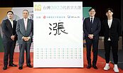 2022年度代表字「漲」　從蛋價、小吃漲到電費
