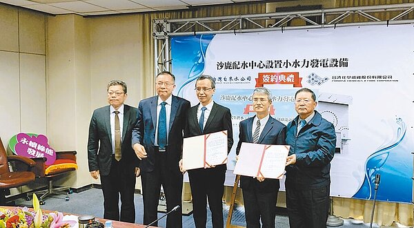 台化公司與台水公司舉行小水力發電案合作簽約儀式。圖/小水盟提供