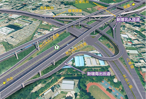 國道一號林口交流道增設南出、北入匝道工程流標9次，已有符合資格廠商參與本月16日評選。圖／新北交通局提供