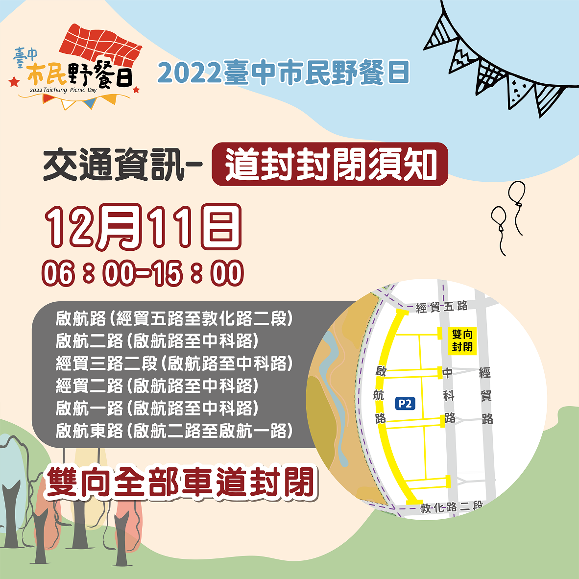 2022台中市民野餐日交通懶人包。圖／中市府提供