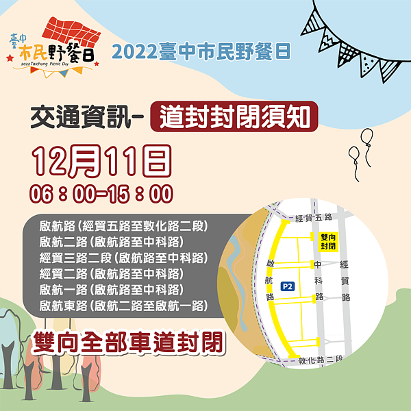 2022台中市民野餐日交通懶人包。圖/中市府提供