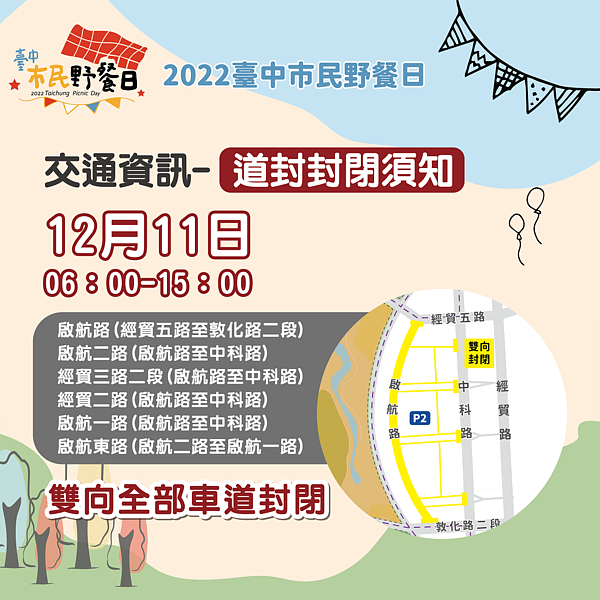 2022台中市民野餐日交通懶人包。圖／中市府提供