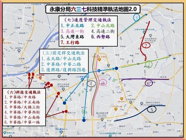 想省荷包注意，台南警公布「六三七執法地圖2.0」全天候取締。記者周宗禎／翻攝