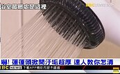 嚇！蓮蓬頭掀開汙垢超厚　達人教你怎清