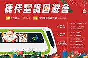 台中「捷伴聖誕園遊會」 12/18登場　手作DIY開放報名、闖關還能抽iPhone