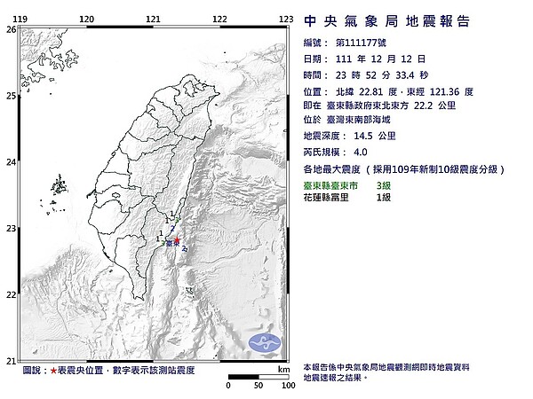 地震報告。圖／中央氣象局