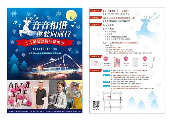 迪化運動公園晚會活動內容。圖/北市府提供