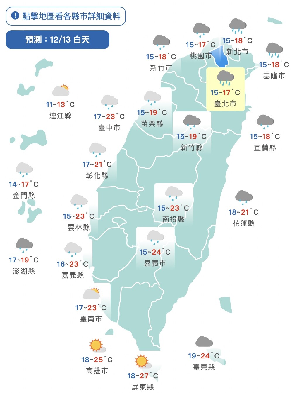 入冬首波寒流週末報到！急凍低溫下探6℃ 吳德榮曝最冷時間點 好房網news