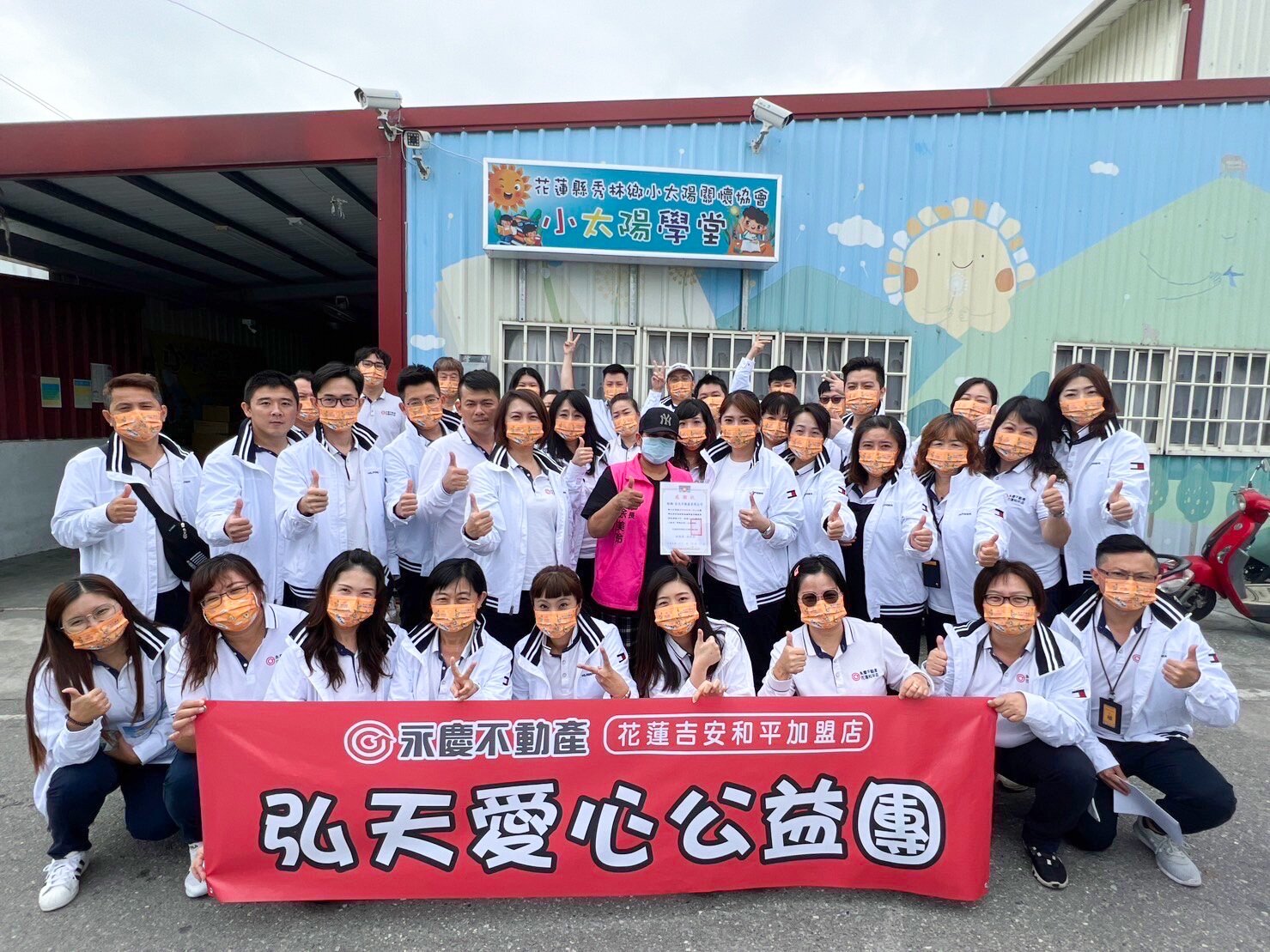 花蓮縣秀林鄉小太陽學堂頒發感謝狀，感謝永慶加盟四品牌花蓮區經管會夥伴們熱心善舉。圖／永慶房產集團提供