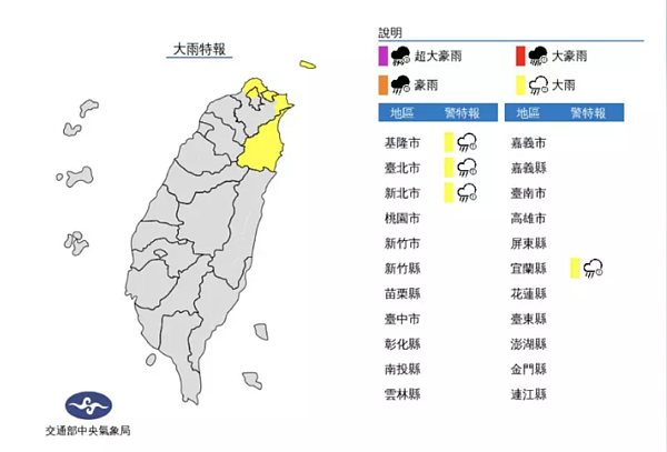 氣象局表示，今天基隆北海岸、宜蘭地區及台北山區有局部大雨發生的機率，連日降雨，山區請注意坍方及落石。圖／氣象局提供