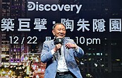 掀開旋轉豪宅神秘面紗　Discovery 《建築巨擘：陶朱隱園》12／22 首播