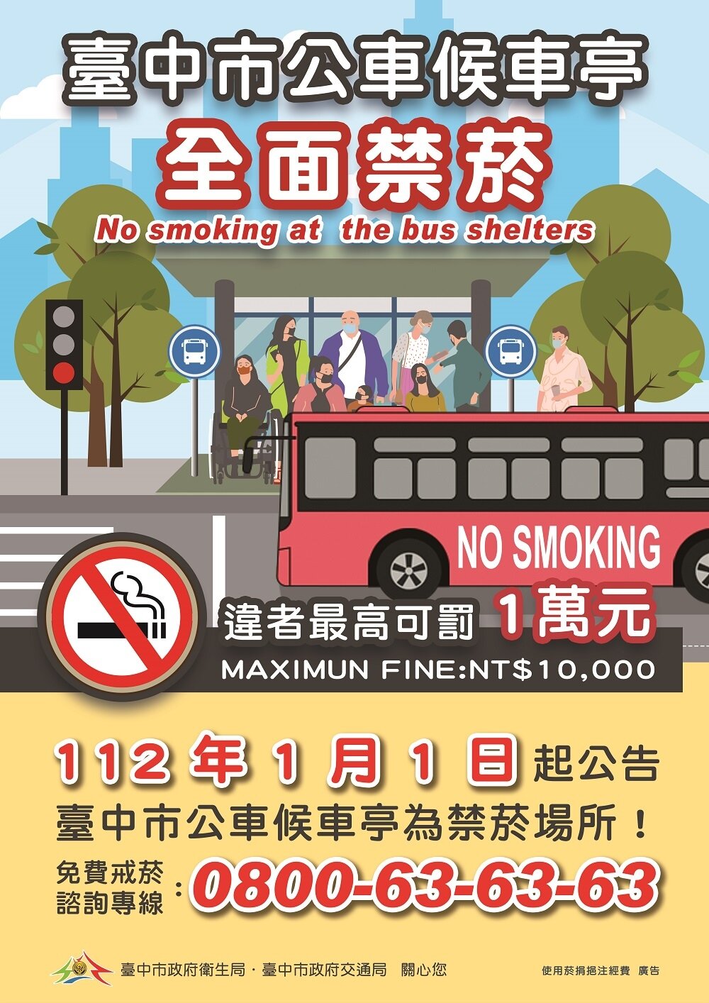中市公車候車亭明年起全面禁菸。圖/台中市府提供