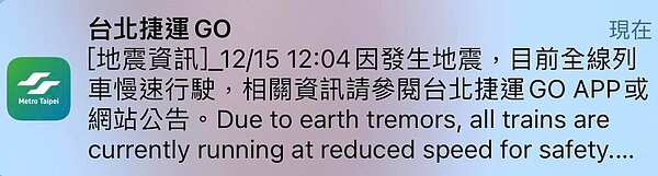 北捷全線列車在地震發生後都採慢速行駛。圖/好房網翻攝畫面