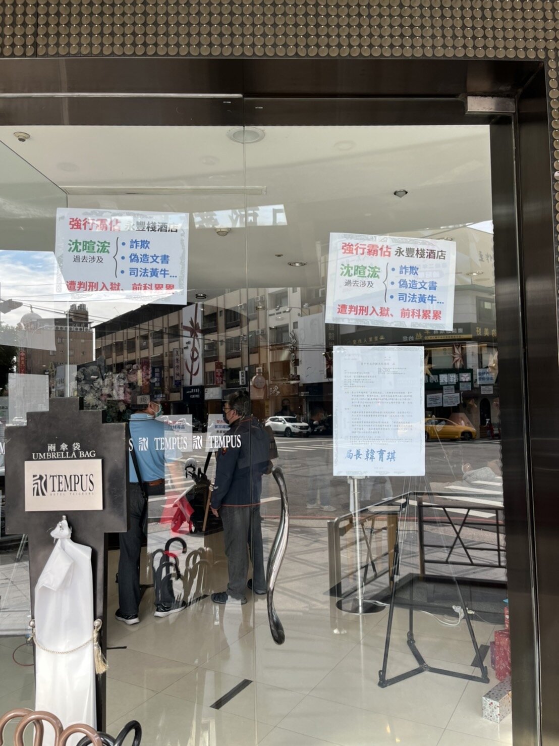 豐昱國際公司、永豐棧酒店創辦人何豐棧今天舉行記者會說明,並在酒店大廳張貼海報抗議。記者余采瀅/攝影