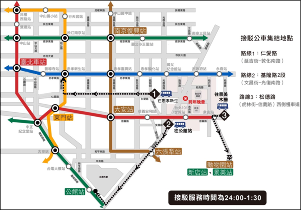 臺北2023跨年晚會交通管制及疏運。圖／北市府提供