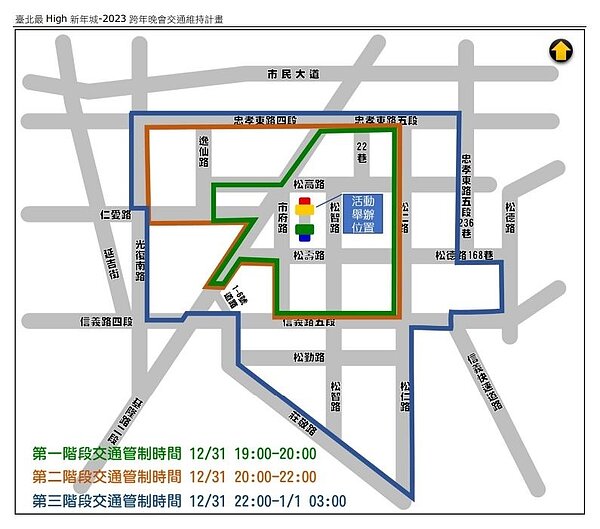 臺北2023跨年晚會交通管制及疏運。圖／北市府提供
