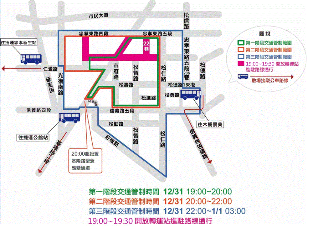 臺北2023跨年晚會交通管制及疏運。圖／北市府提供