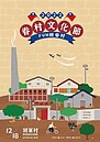 竹市「2022眷村文化節」周日登場　前100名拍照打卡享限量好禮！
