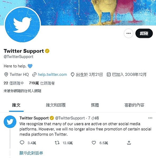 推特說:「我們認知到許多用戶在其他社群媒體平台上很活躍。然而,我們將不再允許免費在推特上推廣某些社群媒體平台。」圖/截自@twittersupport