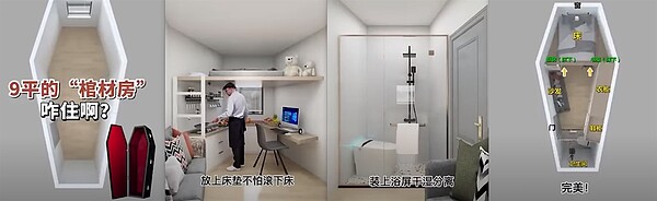 假夢幻!盤點抖音超失敗裝潢設計...「這款」最奇葩網笑翻:搞得像舞台劇 棺材狀的格局設計。圖/翻攝自抖音