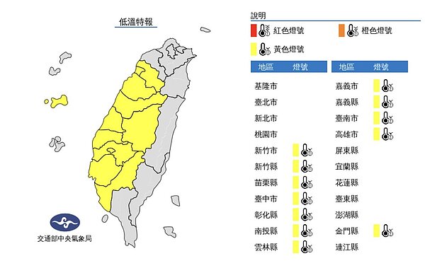 受到輻射冷卻影響,各地早晚天氣非常寒冷,氣象局表示,今(20日)晨至上午,西半部地區及金門有局部10度以下(黃色燈號)氣溫發生,請注意防範。圖/氣象局提供