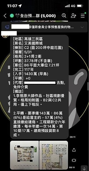 逃命潮!投客狂拋平轉沒人要 專家:3推力反轉房市「只漲不跌神話將破滅!」 LINE群組裡出現平轉無加價求售文。圖/摘自PTT