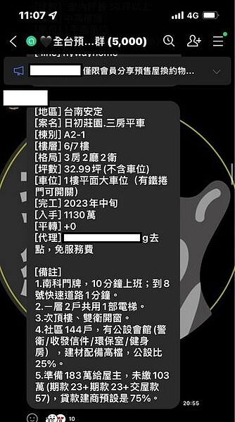 LINE群組裡出現平轉無加價求售文。圖／摘自PTT