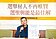 林為洲提修法　學位撤銷、酒駕判刑　終身不得參選