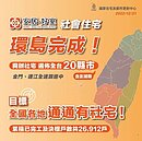 國家住都中心：社宅「環島」完成　已於20縣市興辦