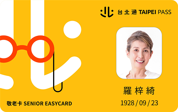 台北市政府宣布發放敬老卡及愛心卡每卡660元,自111年10月3日至12月31日止期間。圖為敬老卡示意圖。圖/台北市政府提供