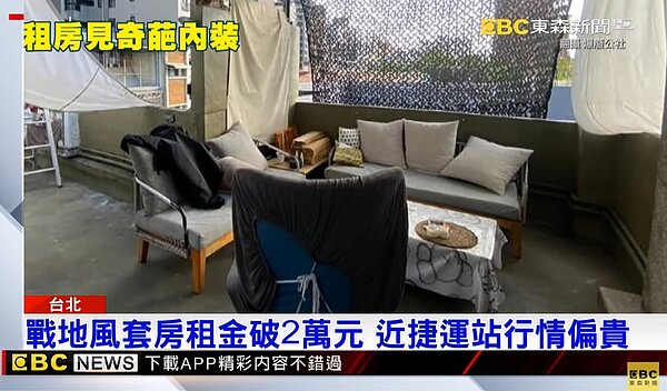 戰地風套房。圖/東森新聞