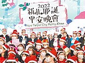 新北耶誕平安晚會　寒風中報佳音