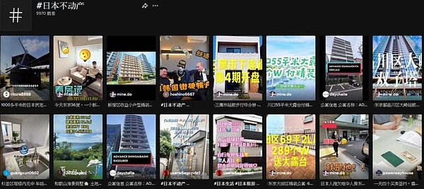 在抖音搜尋「日本不動產」標籤，就能找到許多日本房屋資訊。圖／擷自抖音