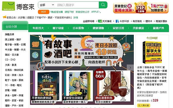 博客來26日遭勞動局勞檢,發現3違法情事。圖/翻攝自博客來網路書店