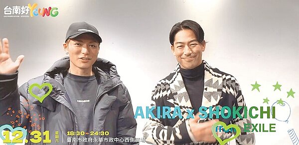 台南女婿、「國民姐夫」AKIRA(右)攜手放浪兄弟團員SHOKICHI,首度登上台南跨年舞台,將12月31日最後1小時留給台南。圖/台南市政府提供