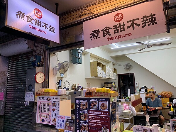 台北煮食甜不辣位於台北市中正區重慶南路一段23巷8號。圖/林若瑋攝
