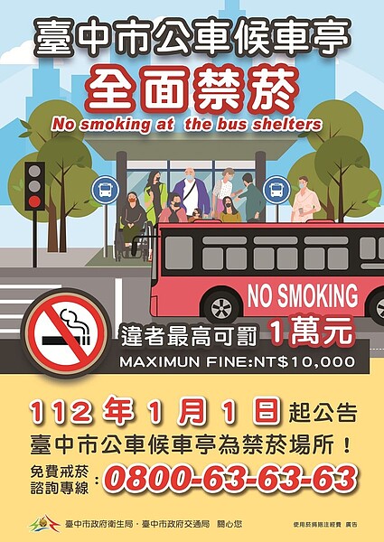 明年元旦台中市公車候車亭禁菸。圖／台中市衛生局提供