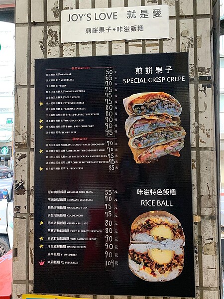 就是愛煎餅果子北車店菜單。圖/林若瑋攝
