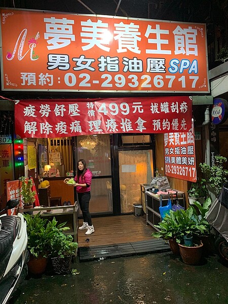 夢美養生館，位於台北市文山區羅斯福路六段309號。林若瑋／攝
