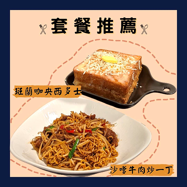 各式餐點組合、套餐推薦。圖片擷取自擺渡冰室臉書粉專