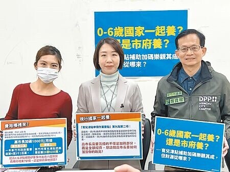 民進黨新竹市議員曾資程（右）、劉彥伶（左）與前市議員李妍慧（中）29日開記者會，質疑市長高虹安如何籌措「0到6歲市府養」政策財源。（王惠慧攝）