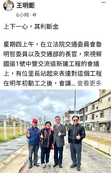 王明鉅接到里長反映,隔天就到現場了解情況。圖/王明鉅臉書