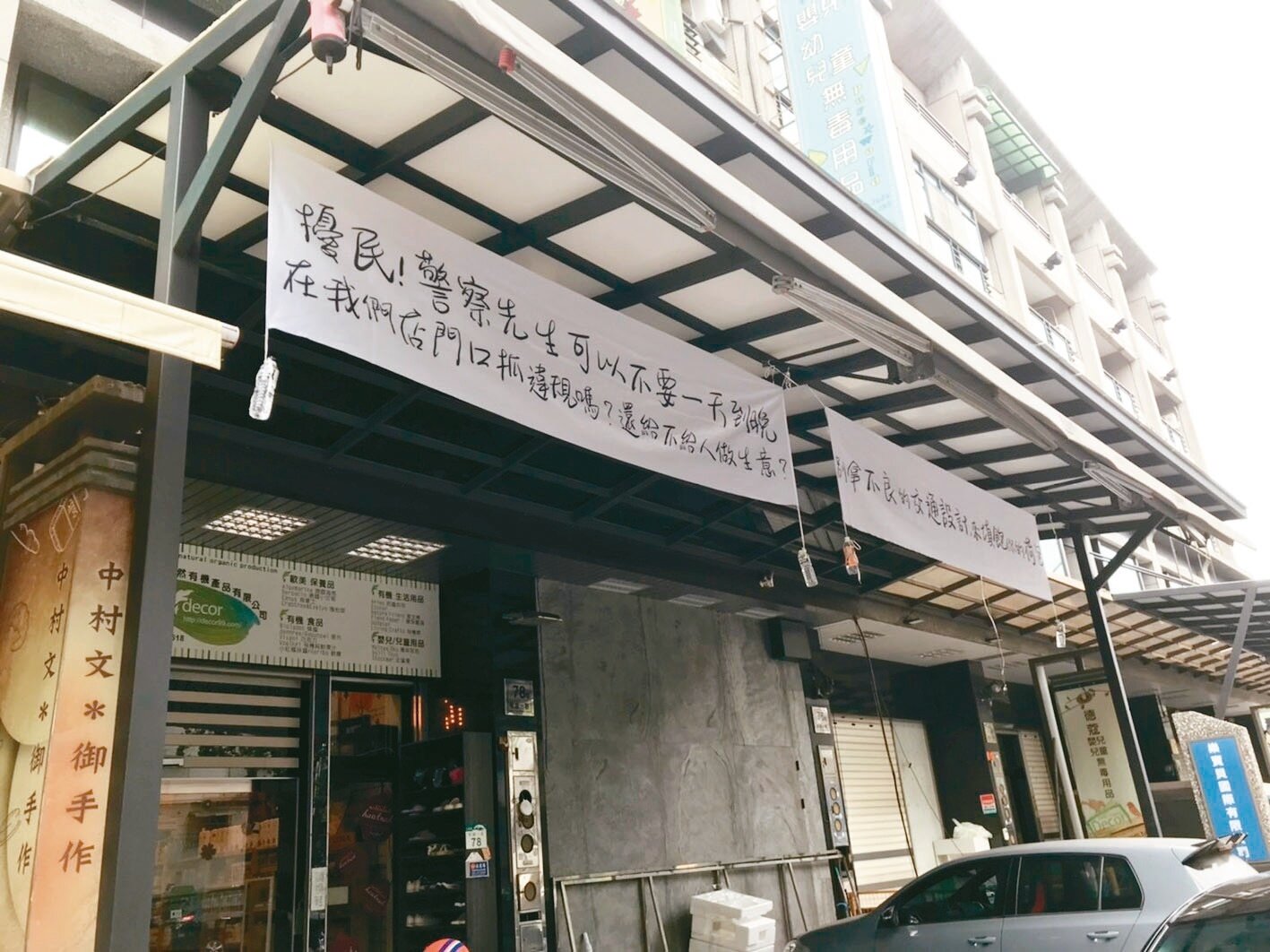 商家掛布條,抗議警方頻繁取締,影響生意。記者徐白櫻/攝影