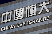 恒大內部信　許家印：今年是保交樓關鍵年