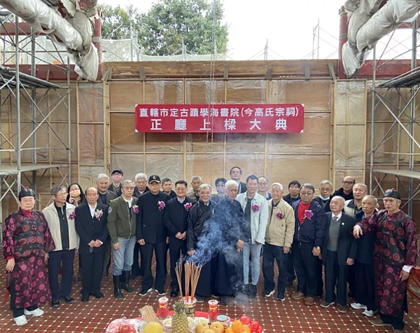 台北市直轄市定古蹟「學海書院」（現為高氏宗祠）昨天舉行上梁典禮。圖／台北市文化局提供