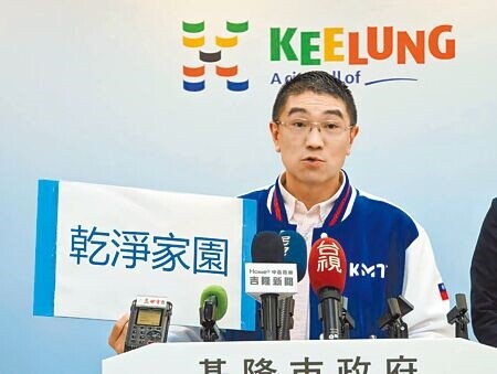 
基隆市長謝國樑3日宣布推動「乾淨家園」概念，將透過宣導、提高罰鍰、科技執法方式，維護基隆市乾淨整潔。（張志康攝）
