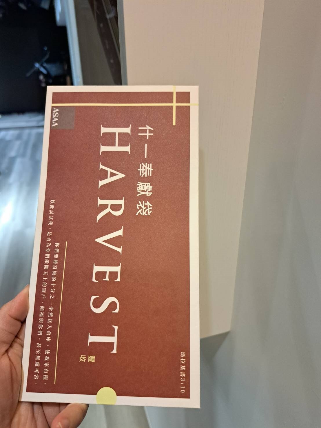 藝起發光提供的什一奉獻袋。記者林怡秀／攝影 