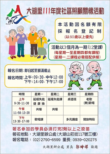 大湖里舉辦社區關懷活動。圖/郭坤祥里長提供