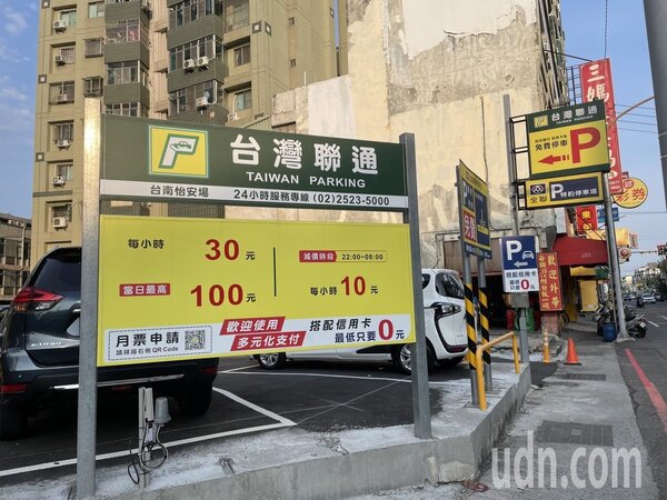 保障消費者權益，台南市交通局律定民營停車場費率告示。圖／交通局提供